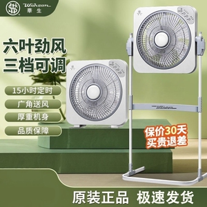 华生遥控转页静音立式升降鸿运扇