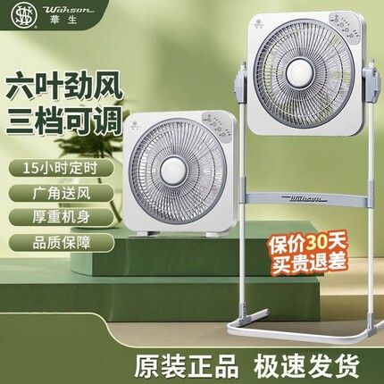 华生转页电扇遥控台式定时静音鸿运扇立式升降落地方角小风扇循环