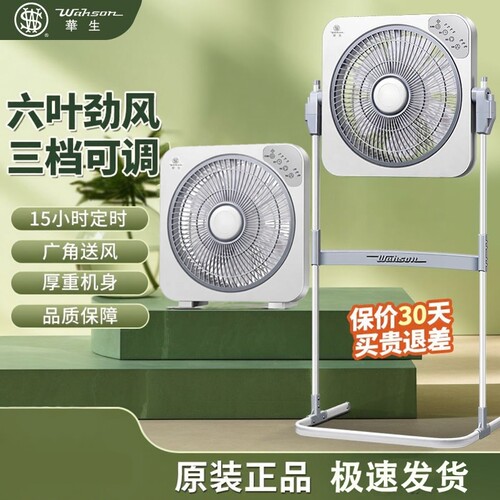 华生遥控转页静音立式升降鸿运扇