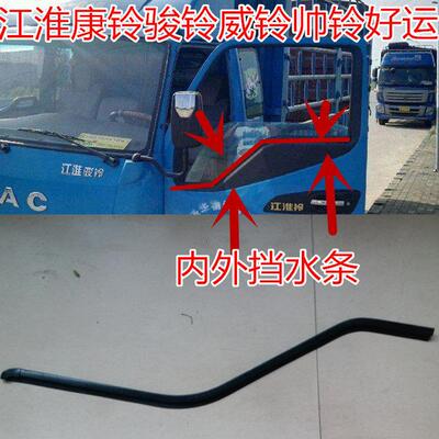 适配江淮货车康铃骏铃威铃帅铃好运车窗玻璃外压条内外防水密封条