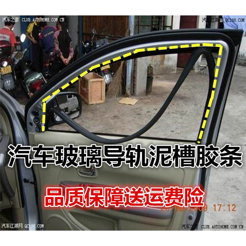五菱荣光V宏光S宏光S3车窗玻璃泥槽车门升降导轨条滑槽隔音密封条