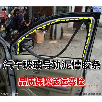 五菱荣光V宏光S宏光S3车窗玻璃泥槽车门升降导轨条滑槽隔音密封条