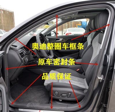 原厂奥A3/A4/A4L/A6/A6L新老款车身车框密封条门洞胶条整圈车门