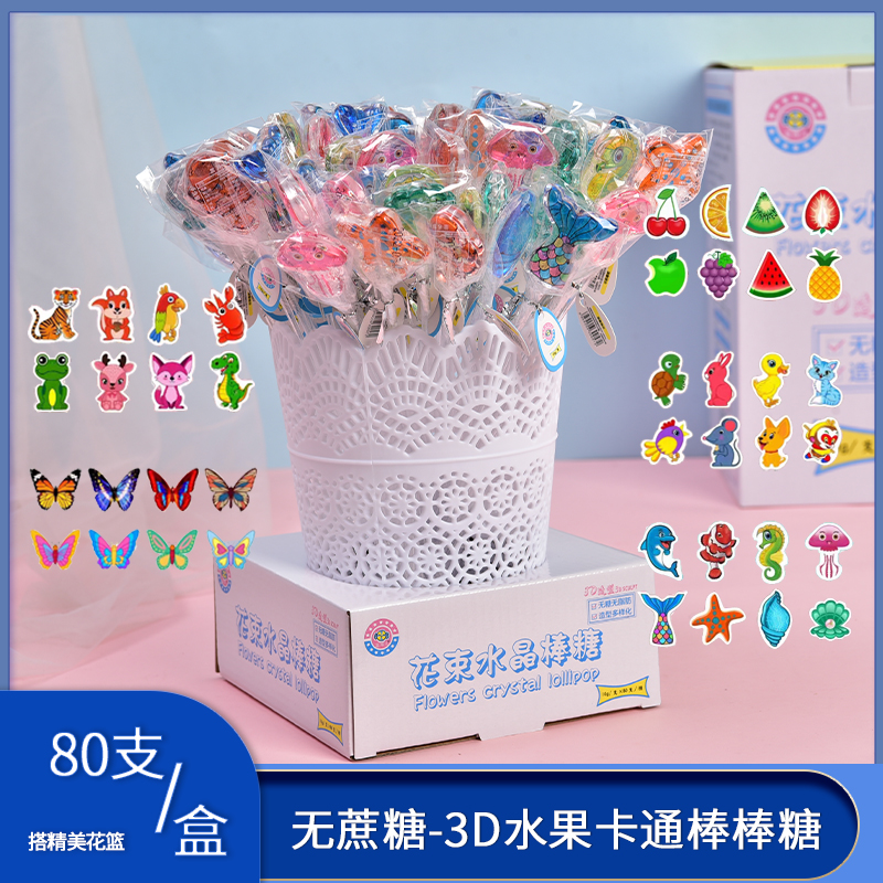 无蔗糖卡通动物水晶长棒棒糖花束创意水果高颜值糖果儿童小礼物