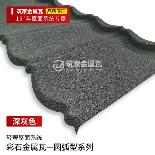 新款仿古加厚彩石金属瓦厂家直销