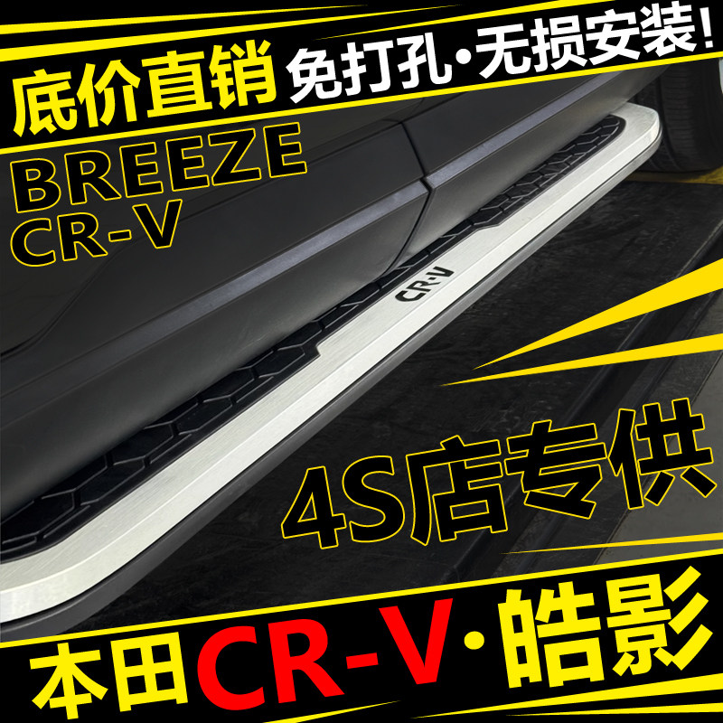 2017-2026款CRV侧脚踏板20-25款皓影4S店原装原厂改装本田cr-v