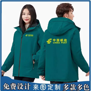 中国邮政工作服冲锋衣定制速递员物流公司秋冬加厚款 外套印字 工装