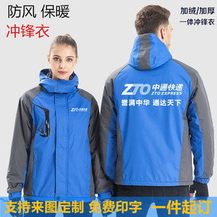 冲锋衣服物流员工外套定制LOGO 中通快递工作服申通秋冬季 加绒加厚