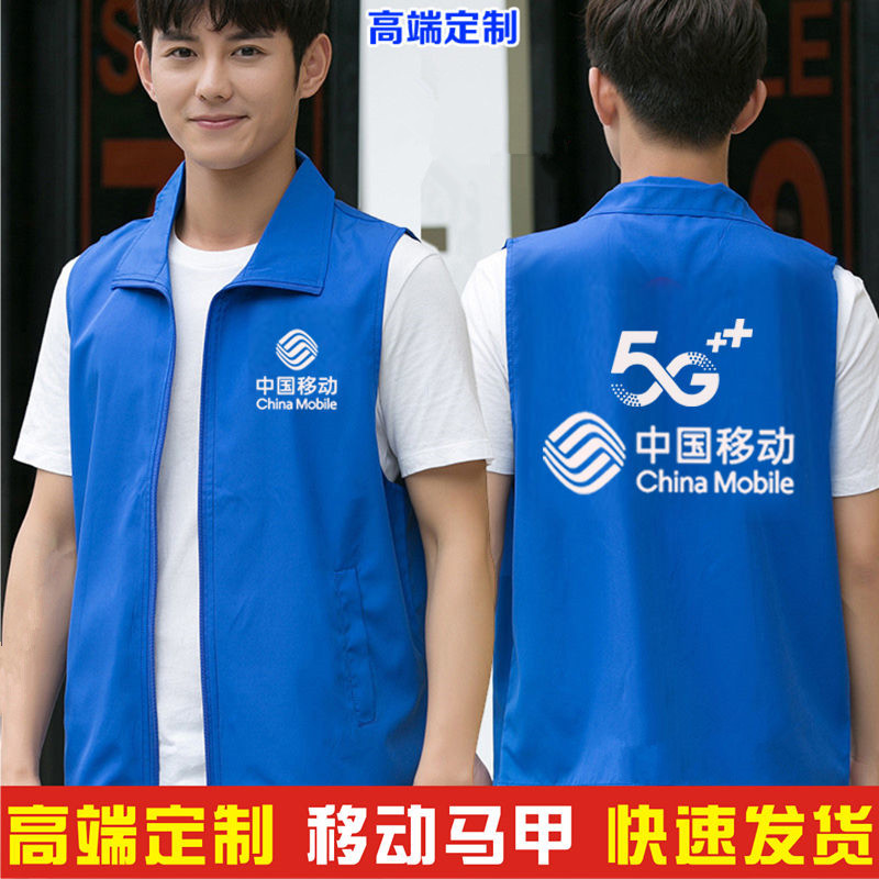 中国移动工作服夏装马甲男女套装新5G衣服公司装维马夹营业厅短袖