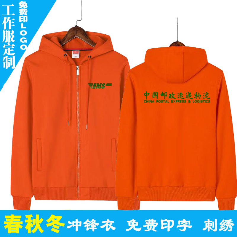 中国邮政快递员工作服定制卫衣长袖EMS速递物流外套秋冬加绒印字