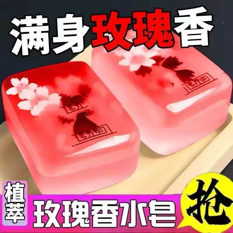 【天然玫瑰香水皂】洗澡香皂洗脸洁面除螨保湿控油全身沐浴精油皂