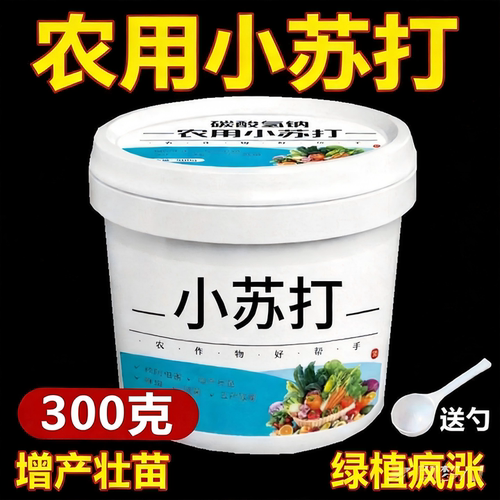 农用小苏打粉防虫花卉作物树壮苗