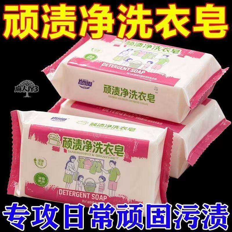 顽渍净洗衣皂深层去污家用