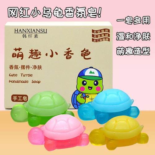 小乌龟香皂手工皂乌龟肥皂儿童香皂洗澡萌趣香氛皂呆萌小香龟香皂