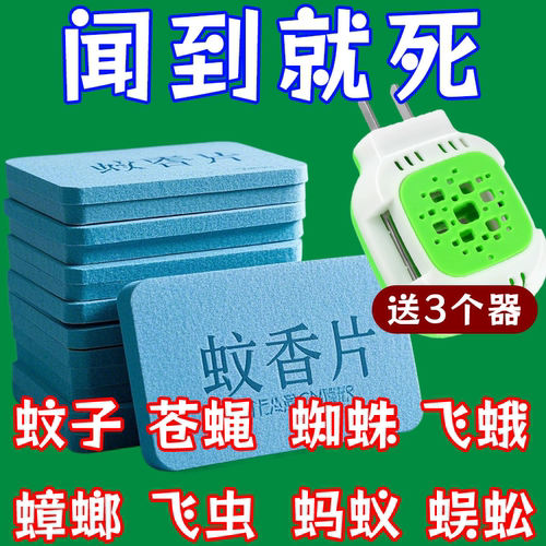 电热蚊香片无毒婴儿孕妇宝宝温和驱蚊无味灭蚊片家用插电式加热器