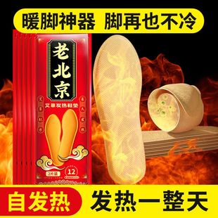 垫保暖足贴 暖男女暖脚神器暖脚宝暖脚贴加热鞋 艾草自发热鞋 垫冬季