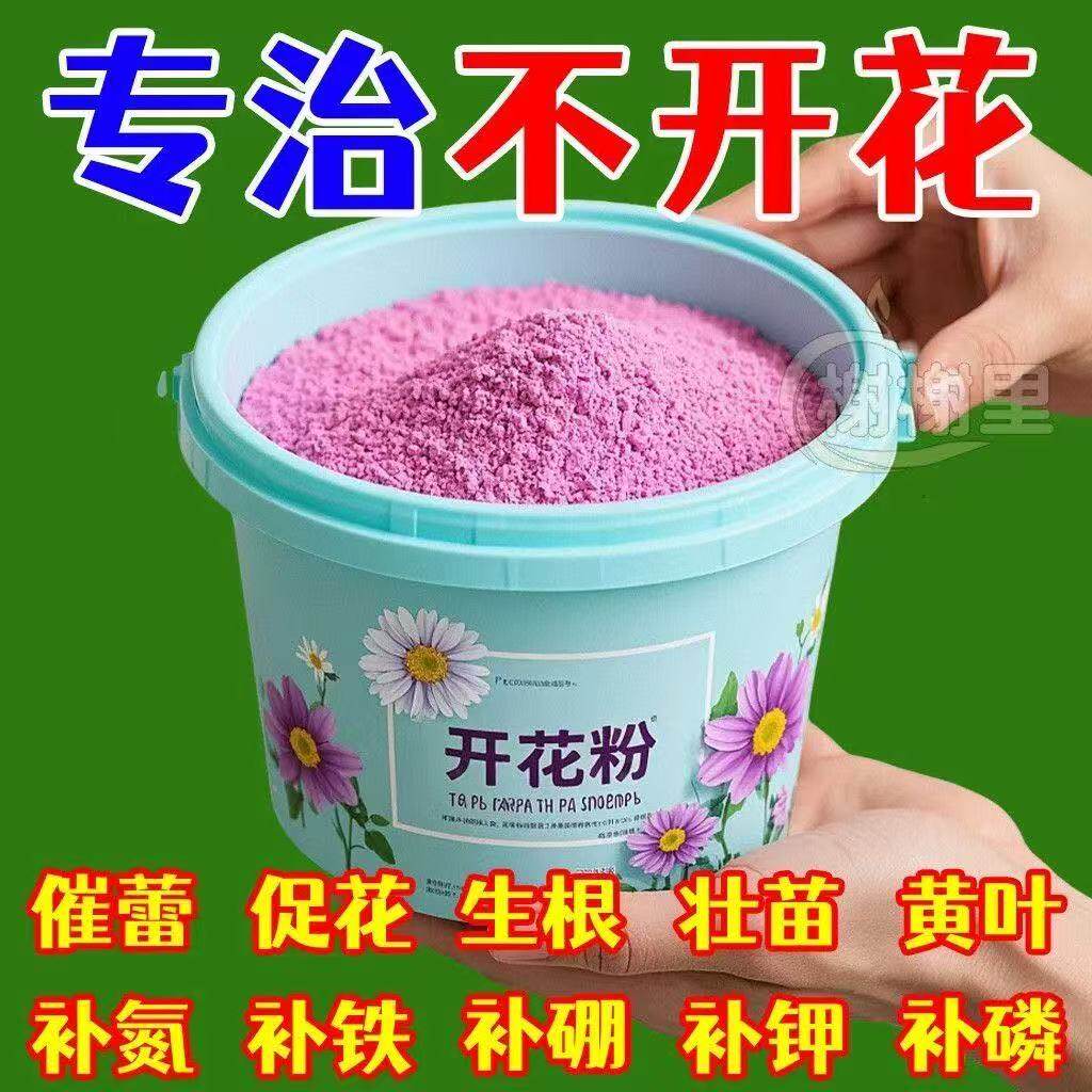 家用强效三角梅催花素茶花茉莉盆栽通用型园艺养花家用开花肥料