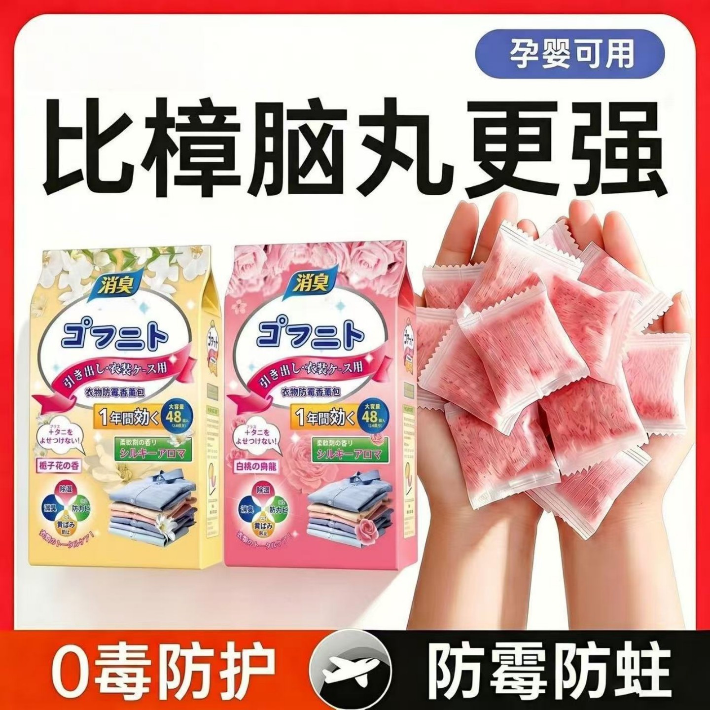 花香樟木丸衣柜防潮防霉房间