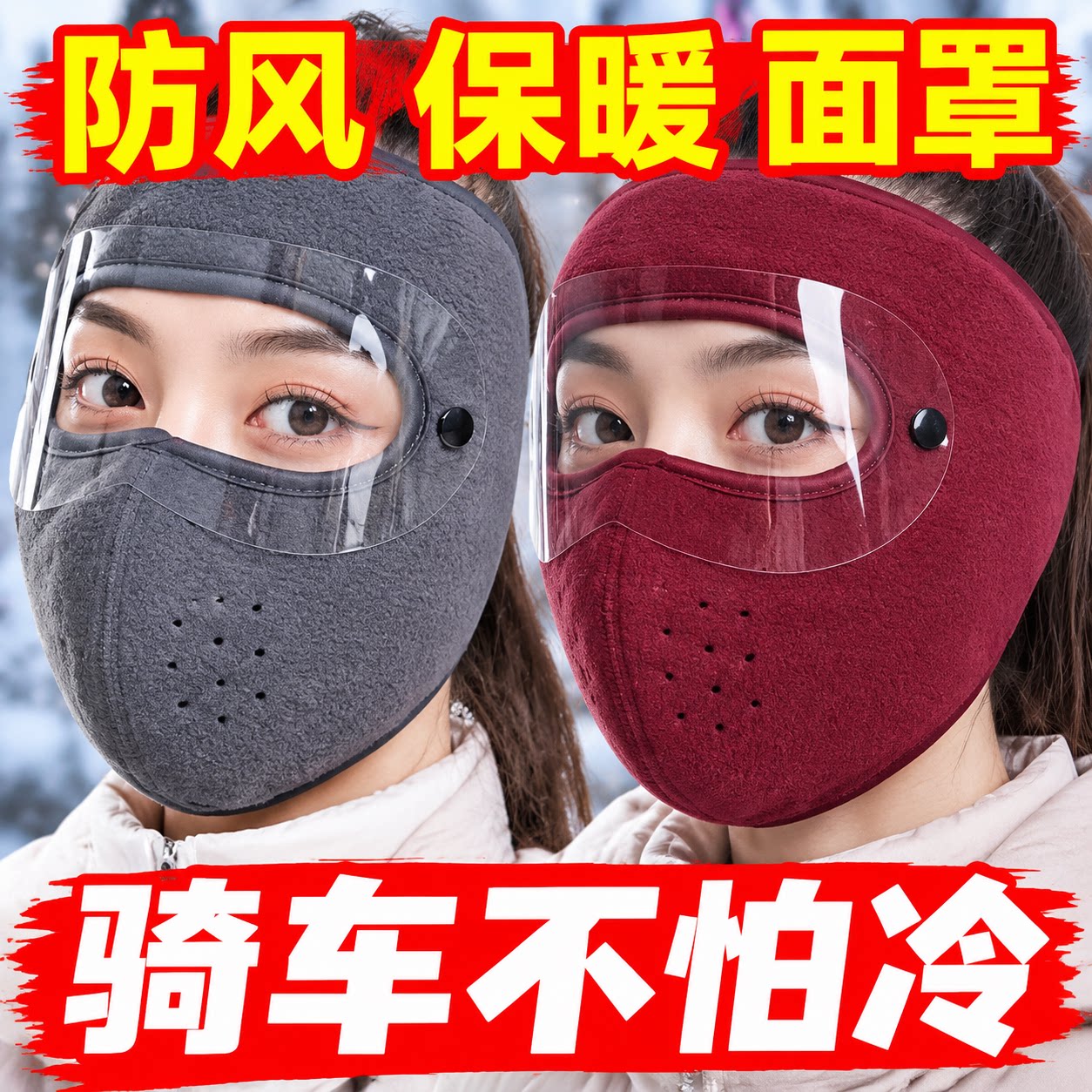 冬季保暖口罩护目全脸防寒防风加厚口罩男女户外骑行防尘护耳护脸