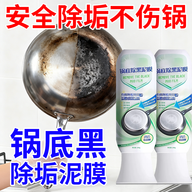 【店长推荐】锅底除黑海藻泥膜洗不锈钢除黑清洁剂厨房去重油污,洗护清洁剂/卫生巾/纸/香薰,不锈钢清洁剂/膏,淘宝优惠券,粉丝福利购,淘宝优惠卷