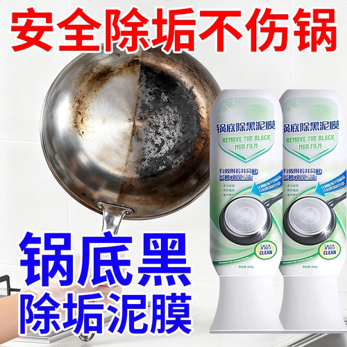 【店长推荐】锅底除黑海藻泥膜洗不锈钢除黑清洁剂厨房去重油污