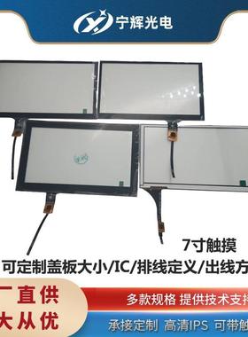 7寸电容触摸屏GG和PG工艺IIC/USB免驱GT911/linux/Andriod/单片机