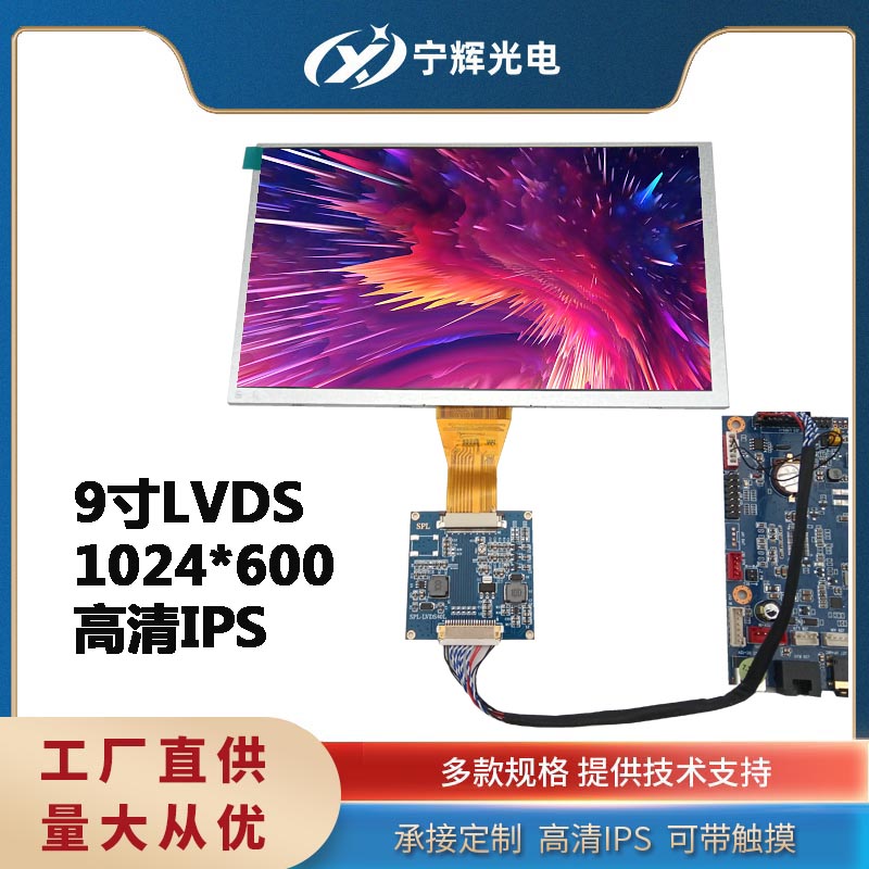 9寸液晶屏1024*600高清裸屏LVDS/RGB接口杜邦20针孔GT911触摸屏