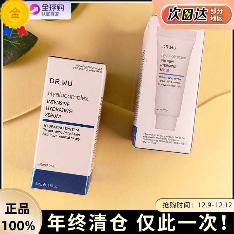 drwu达尔肤玻尿酸保湿精华液5ml中样体验装补水滋润舒缓温和台湾