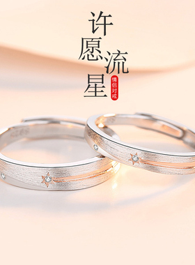 s925纯银极星情侣戒指男女轻奢高级感不掉色拉丝小众设计对戒刻字