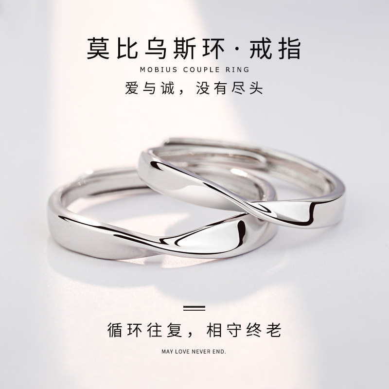 s925纯银莫比乌斯环戒指情侣对戒想见你同款素圈学生党一对刻名字