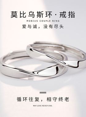 s925纯银莫比乌斯环戒指情侣对戒想见你同款素圈学生党一对刻名字