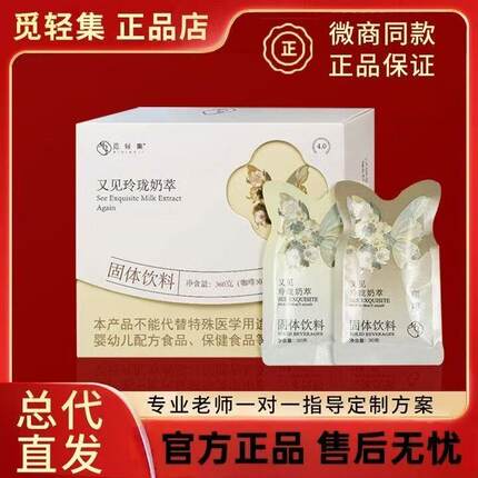 觅轻集4.0又见玲珑奶萃咖啡固体饮料正品微商同款
