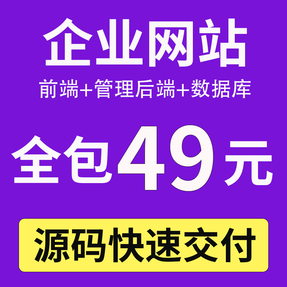 公司企业做网站建设外贸建站搭建定制作网页源码设计展示模板开发