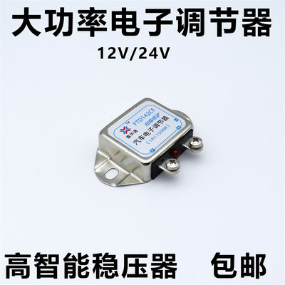 汽车大货车发电机智能电子调节器
