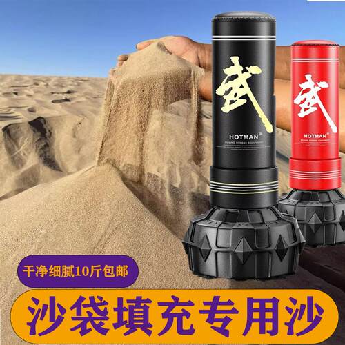 沙袋拳击底座专用沙干净细腻卫生