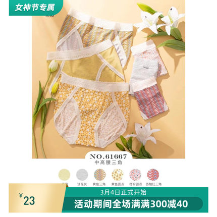 秘语新款乐天派女莫代尔印花舒适蕾丝透气内裤61667/61668/61669