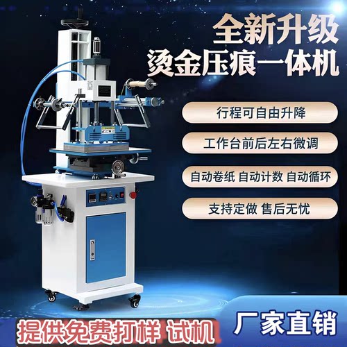 气动烫金机压痕烙印大型厂家直销