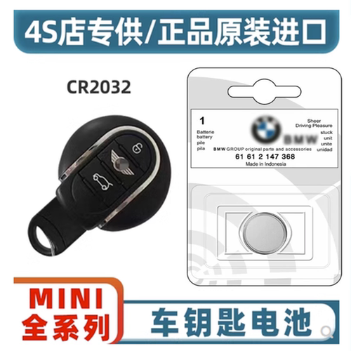 BMW宝马 新mini F55 F56 F60 汽车钥匙遥控器电池原厂原装CR2032