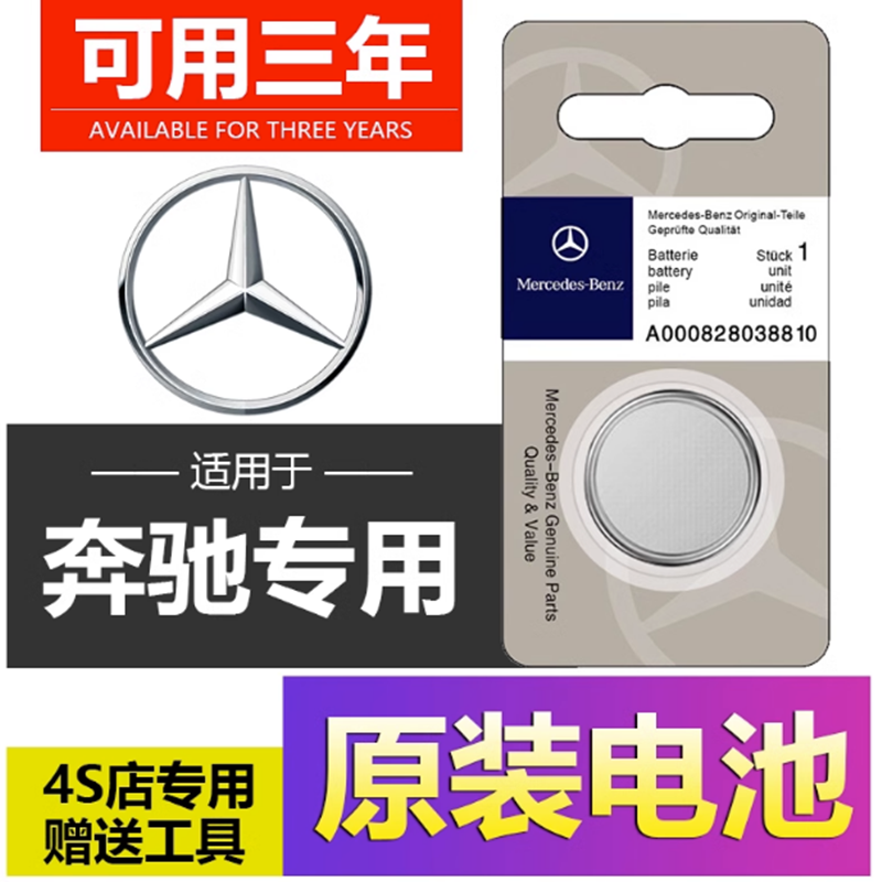 适用进口奔驰S300L S320L S350L S400L 汽车钥匙遥控纽扣电池电子