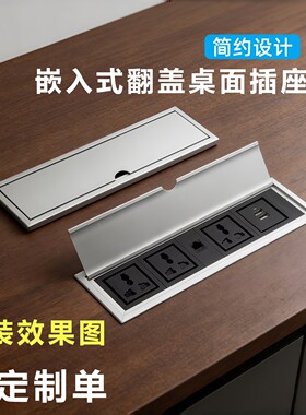 翻盖多功能办公桌面线盒内嵌多媒体面板电源隐藏嵌入式插座接线板
