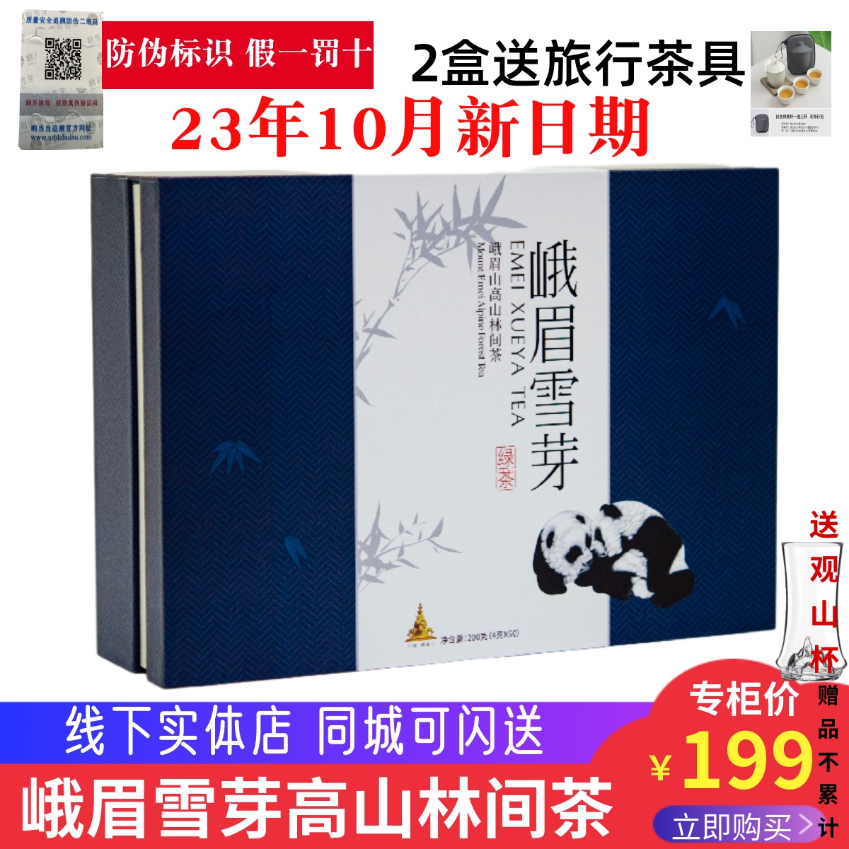 2023四川明前春茶峨眉雪芽竹叶茶叶青绿茶新茶 雀舌礼盒装200g