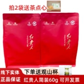 川红茶业红贵人特级红茶浓香耐泡醇厚甘甜四川非遗技艺红茶60g