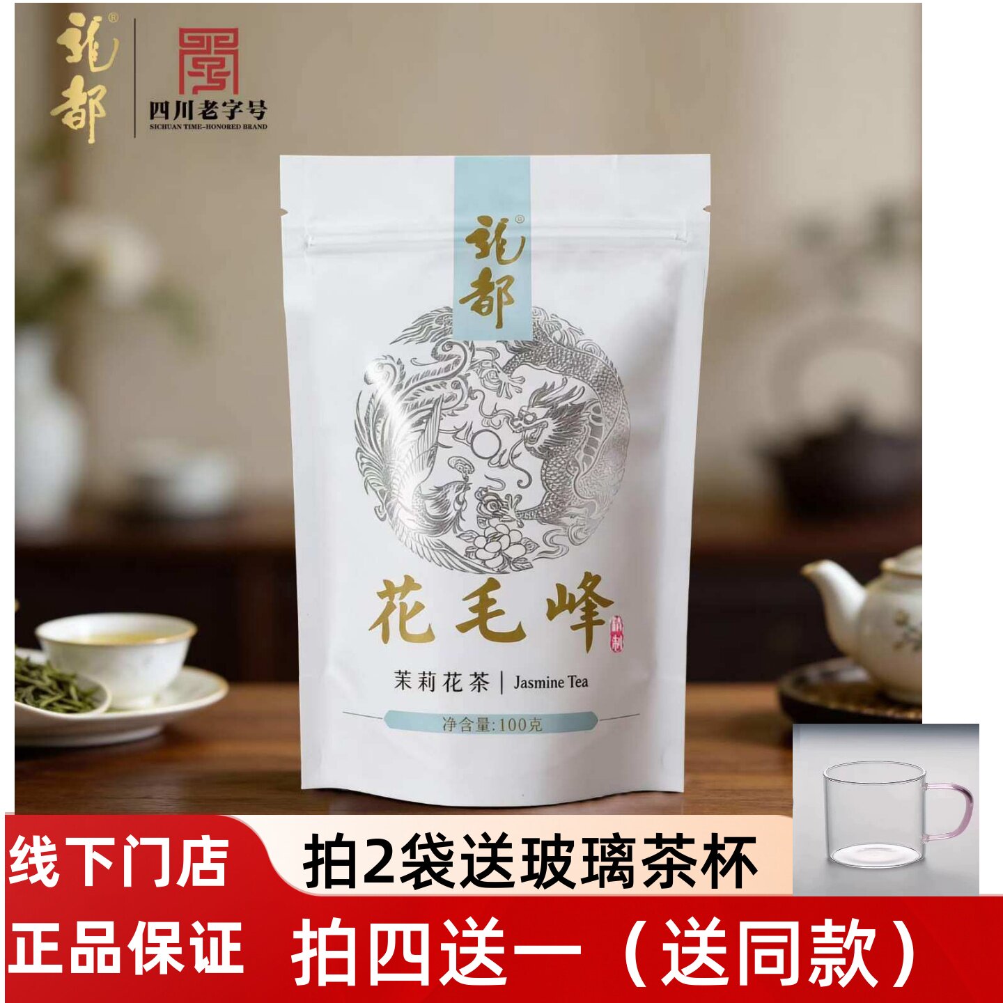 龙都花毛峰四川茉莉花茶叶茉莉花茶 龙都香茗浓香型高端茉莉花茶