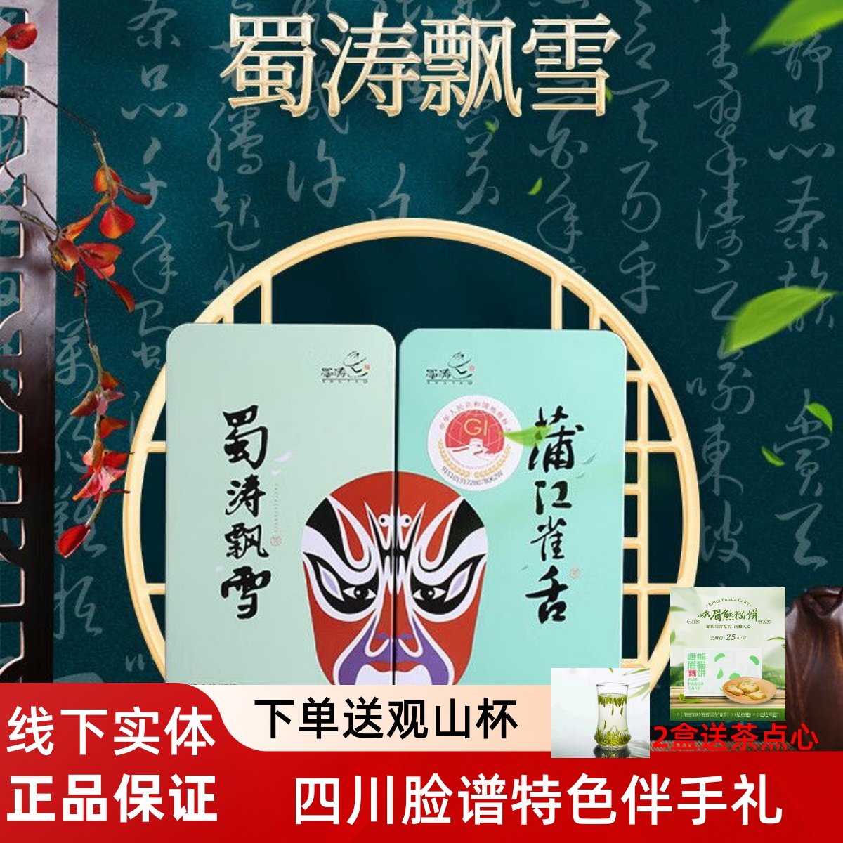 蜀涛脸谱四川特色 成都蜀涛 雀舌 飘雪特级茉莉花茶盒装70g礼盒装,茶,茉莉花茶,淘宝优惠券,粉丝福利购,淘宝优惠卷