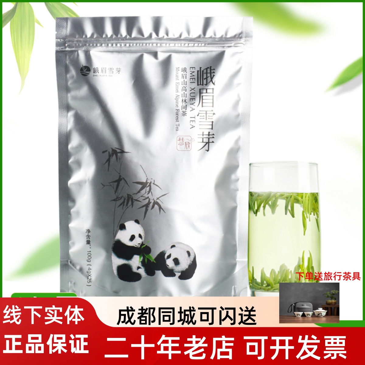 2025新茶上市四川峨眉山雀舌绿茶峨眉雪芽慧欣100g简装 毛尖独芽
