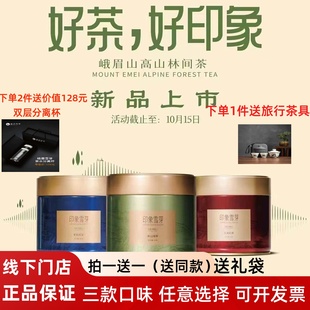 茉莉花茶飘雪罐装 红茶 50g伴手礼 印象雪芽高山绿茶 峨眉雪芽新品