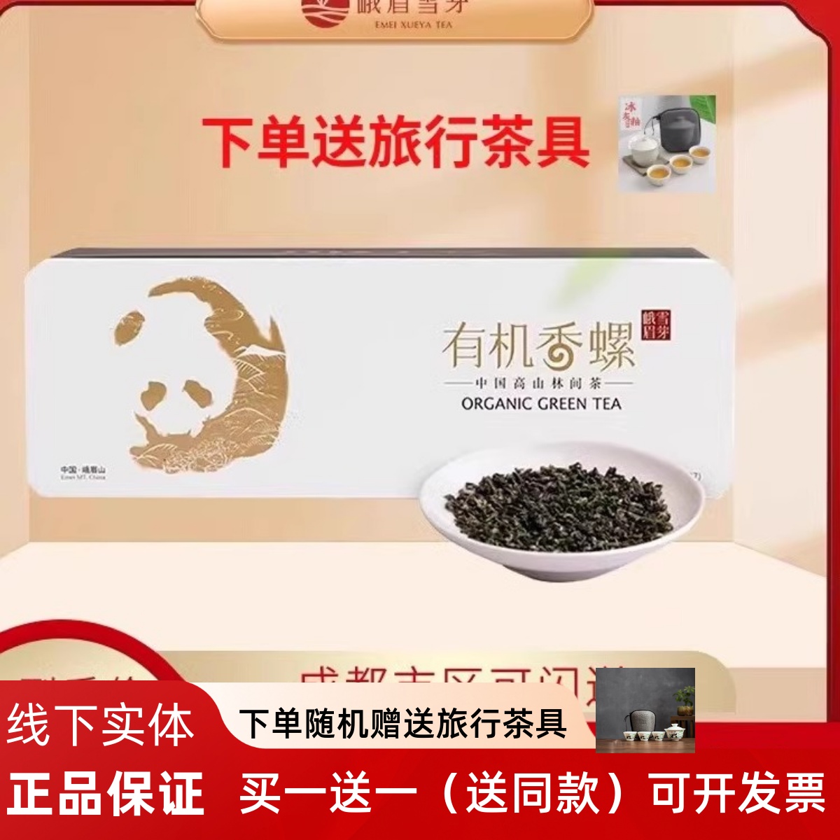 2025年新茶峨眉雪芽有机香螺108g