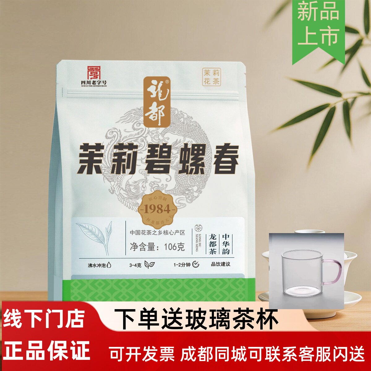 四川特产龙都茉莉花茶自贡 特级茉莉碧螺春106g袋装浓香型茶叶