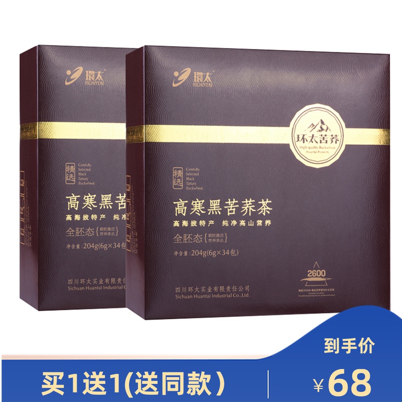 环太苦荞茶 黑苦荞茶全胚芽态204g大凉山黑苦荞 荞麦茶 大麦茶