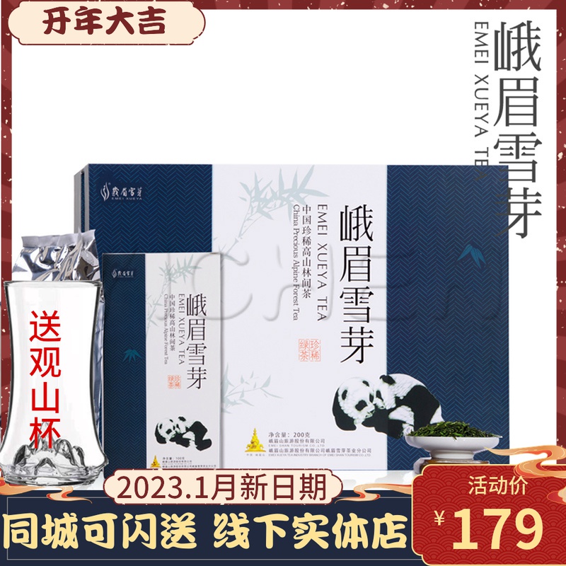 2022四川明前春茶峨眉雪芽竹叶茶叶青绿茶新茶 雀舌礼盒装200g